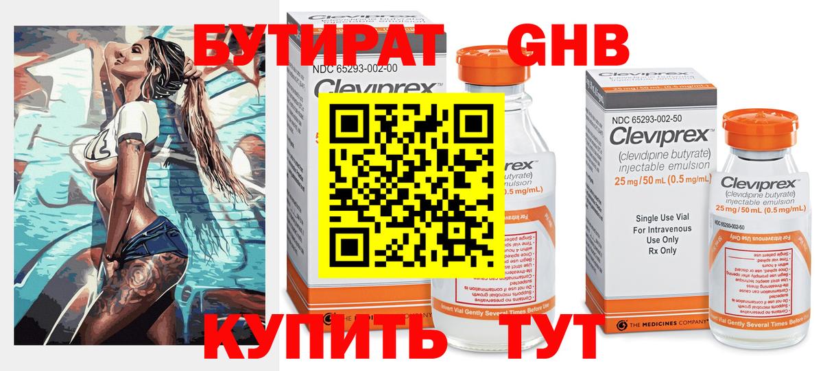 БУТИРАТ  БУТИРАТ вода  Вход с VPN  Ртищево 