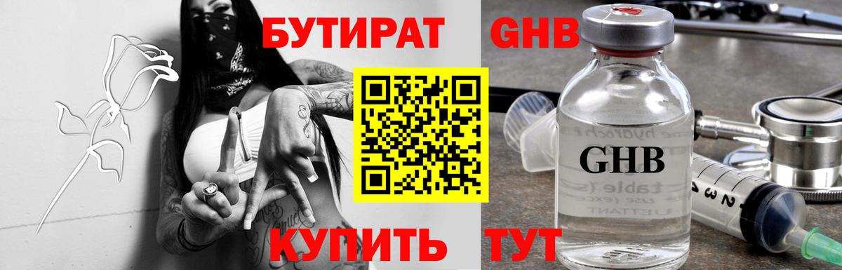 БУТИРАТ буратино Ртищево
