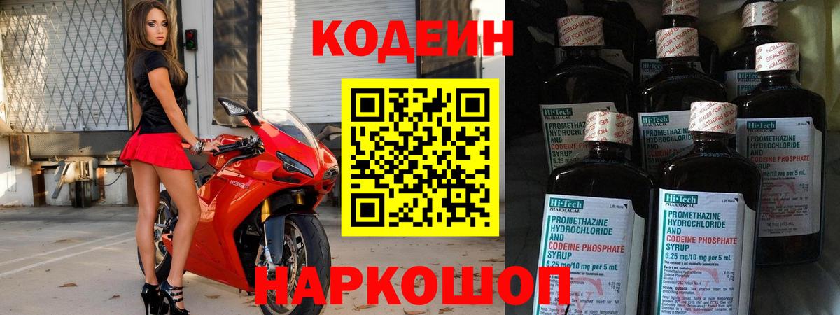 Кодеин Purple Drank Ртищево
