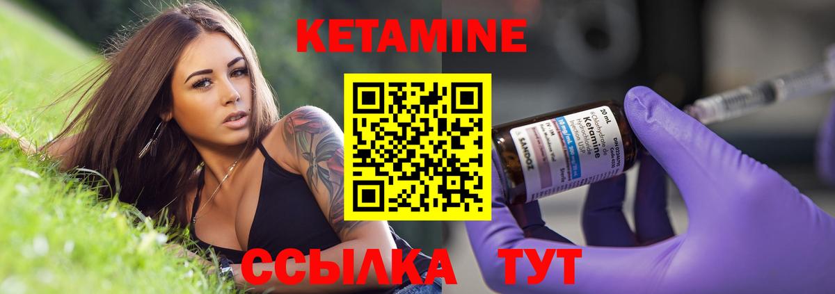 Кетамин VHQ Ртищево