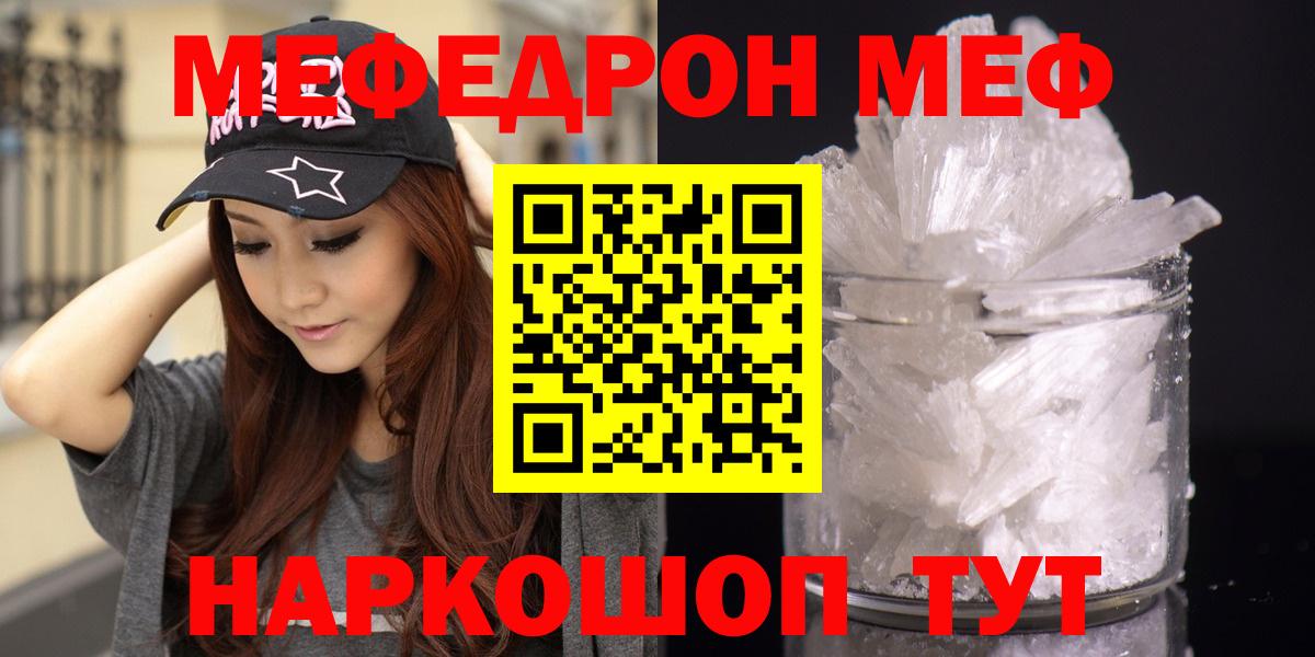 Меф мяу мяу кристаллы Ртищево